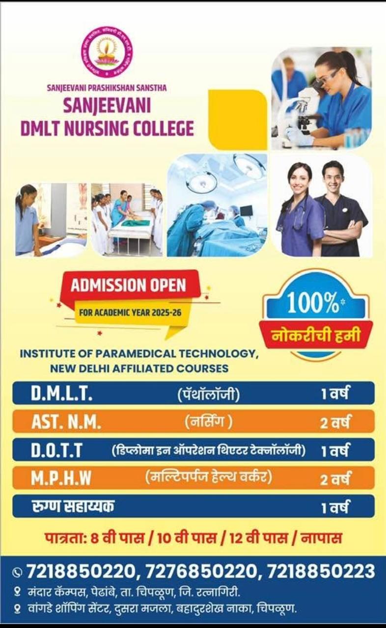 Paramedical Courses - DMLT, DOTT, MPHW